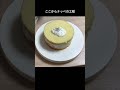 ショートケーキが出来るまで！　#ショートケーキ #ナッペ