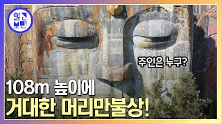 지리산 둘레길 세계 최대 규모의 석불을 뛰어넘을 뻔한! 불상 미스터리