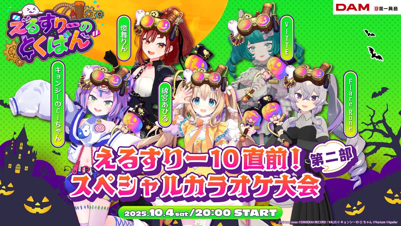 Life Like a Live！10 / 直前スペシャルカラオケ大会