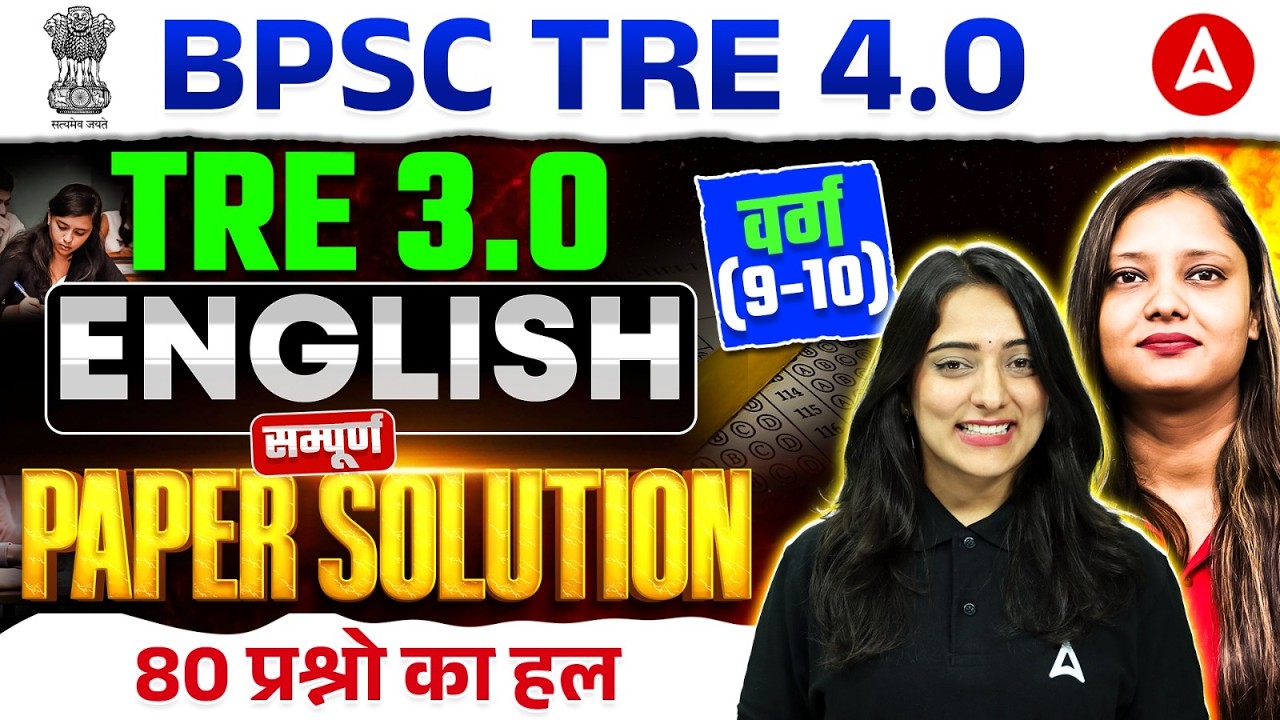 BPSC TRE 4 English | BPSC TRE 3.0 Varg (9-10) English पेपर का संपूर्ण हल | BPSC TRE English Marathon
