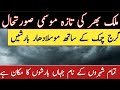 Pskistan weather today 20 march  pakistan weather tomorrow  pak weather update  pakistan weather