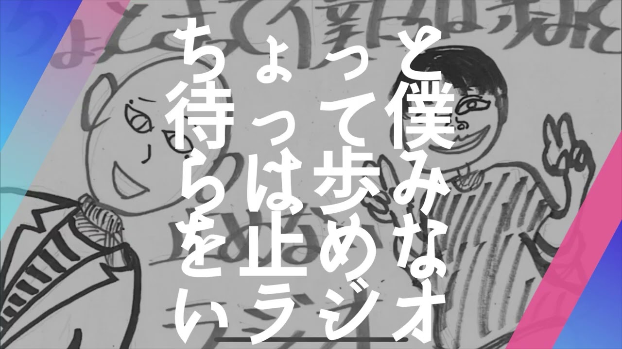ちょっと待って僕らは歩みを止めないラジオ#170 はるとくん東京で地元の知り合いに再会し、スピリチュアルにハマり、じいちゃんの話はもうしてほしくない！