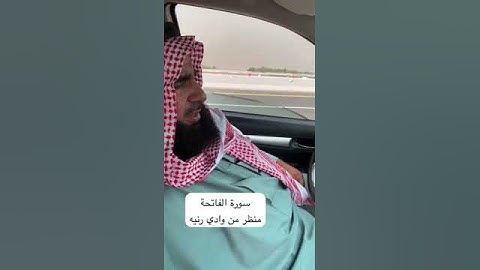 دحيم الحماد ١٤٤٥هـ سورة الفاتحه