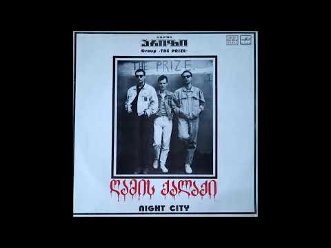 ჯგუფი პრიზი - მოუსმინე გულს (1991)