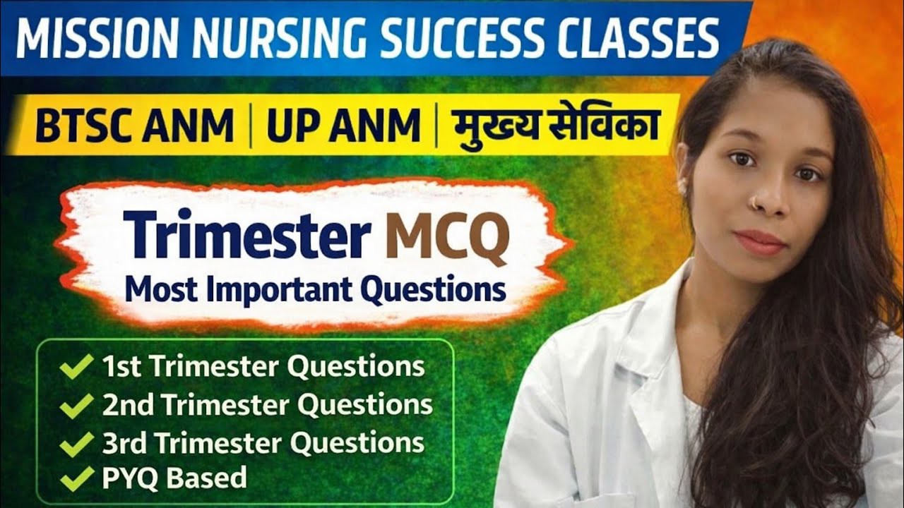Pregnancy MCQs | गर्भावस्था महत्वपूर्ण प्रश्न | ANM / GNM / UPSSSC ANM Exam 2026