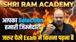 Selection के लिए Exam में क्या और कितना पढ़ें? || By Ramji Sir