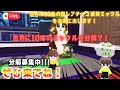 世界に10体しかいない激レアミャウルを分解!シンニョーレカラパス即交換!!!