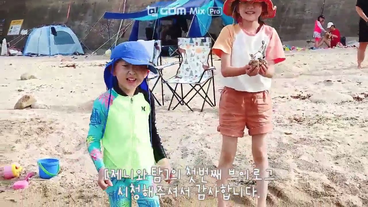 [제니와 탐] 첫번째 브이로그, 아이들과 여름방학엔 조용한 해변에서, 사이좋은 남매이야기
