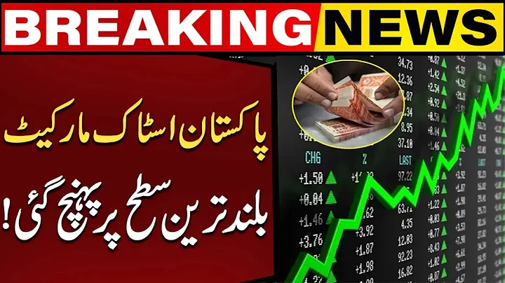 Pakistan Stock Exchange Hits New All Time High | Breaking News | Capital TV