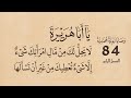 وصايانبوية محمدية يا أبا هريرة لا تحقرن من المعروف شيئا تعمله الشيخ محيي الدين محمد ابن العربي84 4