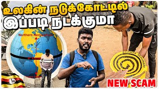 இதை நீங்கள் நம்ப மாட்டீர்கள் - பூமியின் நடுக்கோட்டில் | Uganda Equator |பூமத்திய ரேகை | Kajan Vlogs