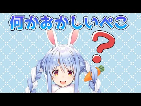 とんでもなく恥ずかしいことになった兎田ぺこら【ホロライブ切り抜き】