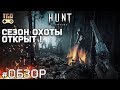 HUNT SHOWDOWN РАЗБОРКИ CRYTEK