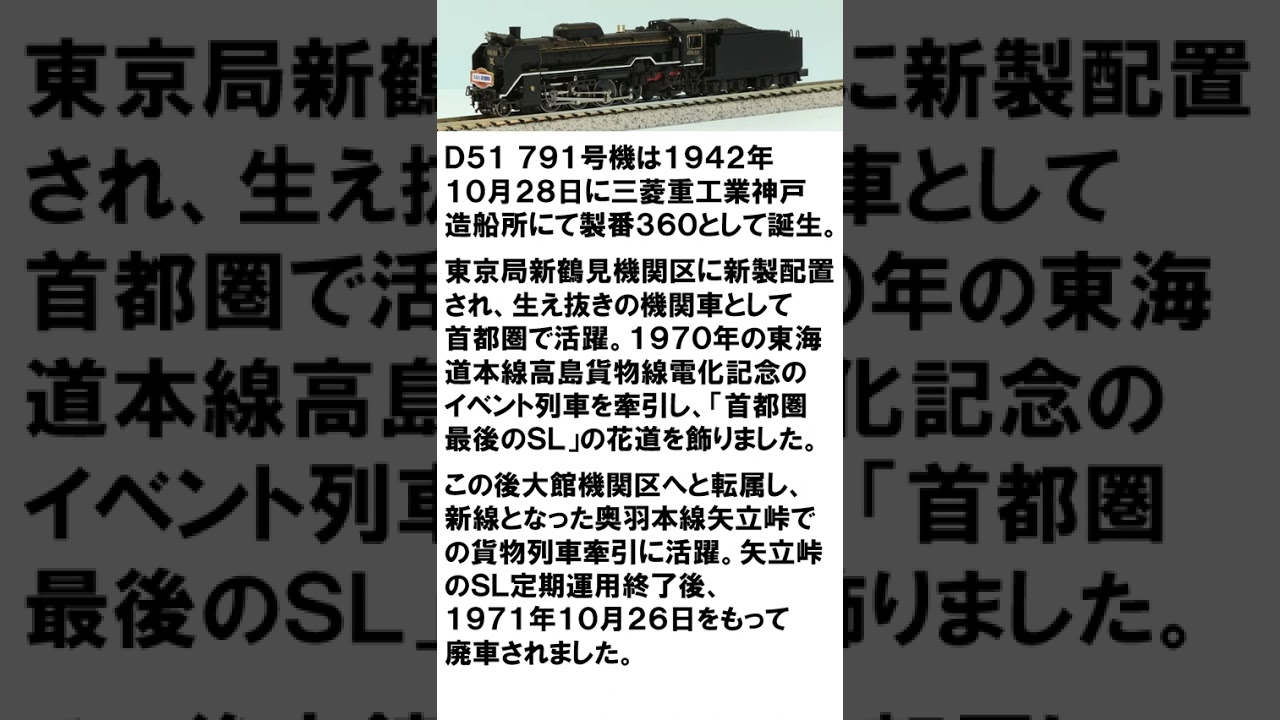 KATO京都駅店特製品【D51 791 新鶴見機関区】のご紹介 #鉄道模型