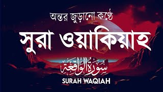 অন্তর জুড়ানো কন্ঠে সুরা ওয়াকিয়াহ তিলাওয়াত || Surah al waqiyah || Al Zain Media