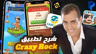 شرح🔥 تطبيق Crazy Rock الجديد 📱 | طريقة الاستعمال + تجربة السحب 🇲🇦 2026 screenshot 3