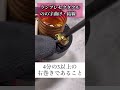 ランプレセプタクルと電線の結線『ペンチを使わずに行うのの字曲げ』コツと欠陥となる注意ポイントも解説 第2種電気工事士・技能試験対策 #Shorts