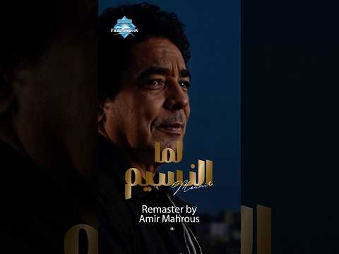 يا حلم نفسي تحلمه كل القلوب يا أعلى إحساس شدني خلاني أدوب