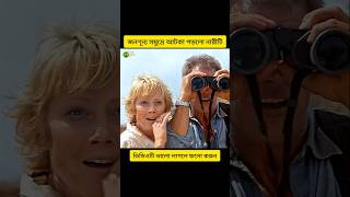 জনশূন্য সমুদ্রে আটকা পড়লো নারীটি👰😱 #movie explain #Bangla