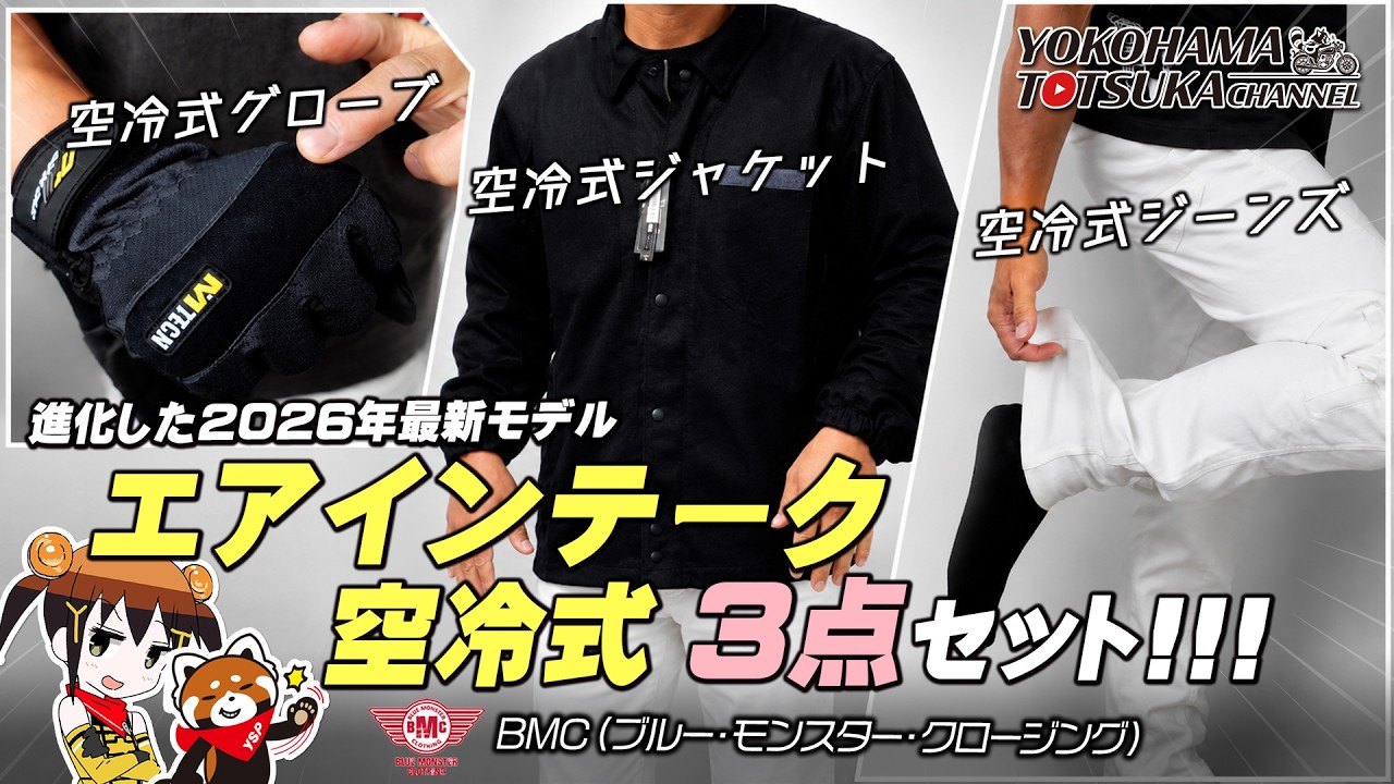 【エアインテーク空冷式3点セット!!!】進化した最新モデルを装着してみます！byYSP横浜戸塚