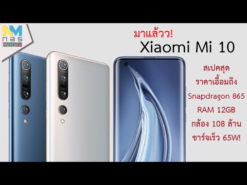 เปิดตัว-xiaomi-mi-10-และ-mi-10-pro-เรือธง-5g-จัดเต็มกล้อง-4-ตัว-108mp-ชิป-snapdragon-865!