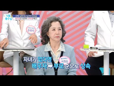 [기분 좋은 날] 남편의 장례식장 <strong>부의금</strong>, 누가 가져가야 할까?!, MBC 250414 방송