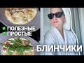 ПРОСТЫЕ блины из двух продуктов | бюджетный и полезный завтрак