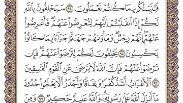 سورة التوبة الصفحة 202 من القران للشيخ ياسر الدوسري
