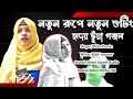    sishu nobir kanna bangla islamic song   babul media 786