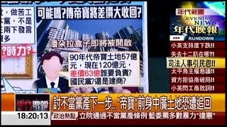 07262016 年代晚報張雅琴挑戰新聞