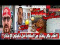 شاب بلال باغي يجي نموازين و يعتذر من المغاربة هل تقبلون الإعتذار MOROCCAN MEMES COMPILATION 
