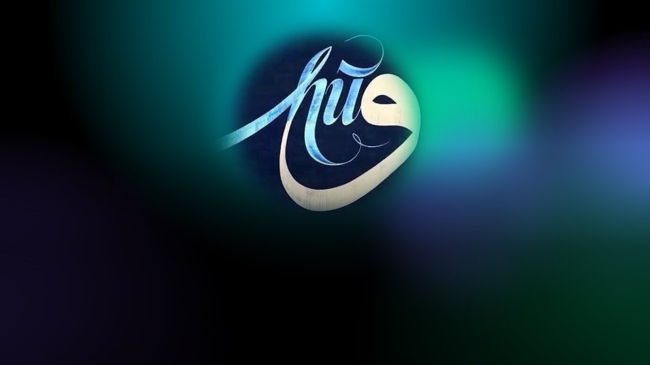 Hu, Tasavvuf Sohbetleri 4 - Hu nedir ? Vahdet-i Vücud , Melekler , Şeytanlar ve Cennet Nedir ?