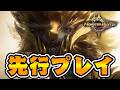 【先行プレイ】オリジナル古龍『ルガ・エアルダ』きたああああ！【モンハンアウトランダーズ】