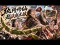 穿越修仙界後我只想當個紈絝,誰知喝酒、享樂、撩妹都能瘋狂增加修為!別人閉關百年才突破,我每天瀟灑度日就一路升級,越浪越強,美女越多修為漲得越快,最後竟躺成天下無敵的修仙宗師!