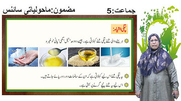 5th Std | E V S | LESSON No. 11 UNIT-1 | SAMVEDA e-CLASSES URDU MEDIUM |