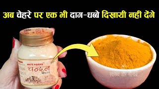 Chandan Powder और Haldi को मिलाकर मैंने लगाया और पाया बेदाग़ निखरी त्वचा | Chandan Powder and Haldi