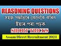 Reasoning short tricks for adre 20  grade 3 and grade 4  bn edutech