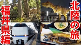 Hokuriku 4Day Tour Across Fukui Prefecture: Dinosaurs, Eiheiji, Ashihara Onsen, Saba Kaido