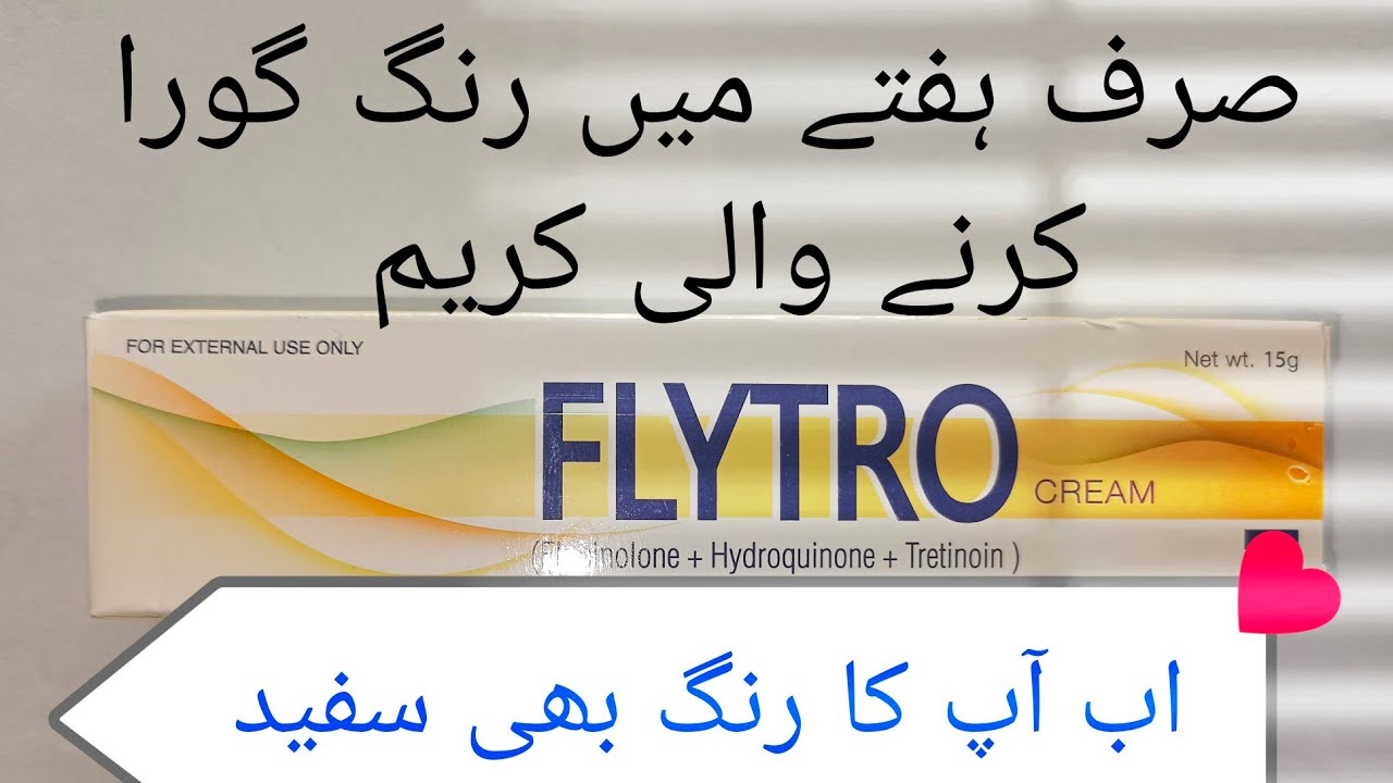 رنگ گورا کرنے والی کریم|flytro cream2023|ایک ہفتے میں رنگ گورا کرنے ...