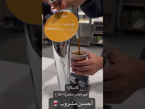 كاسكارا قهوة قشر مخمرة تفاح أحسن مشروب