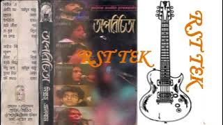 Oprichata - Mixed Full Audio Album. - অপরিচিতা - মিক্সড ফুল অ্যালবাম ।