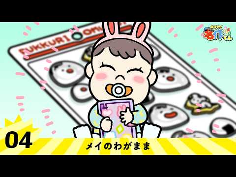 May's Selfishness | Ahare! Meisaku-kun [Princess Kaguya]