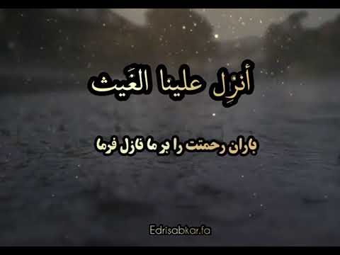 دعا برای بارش باران   