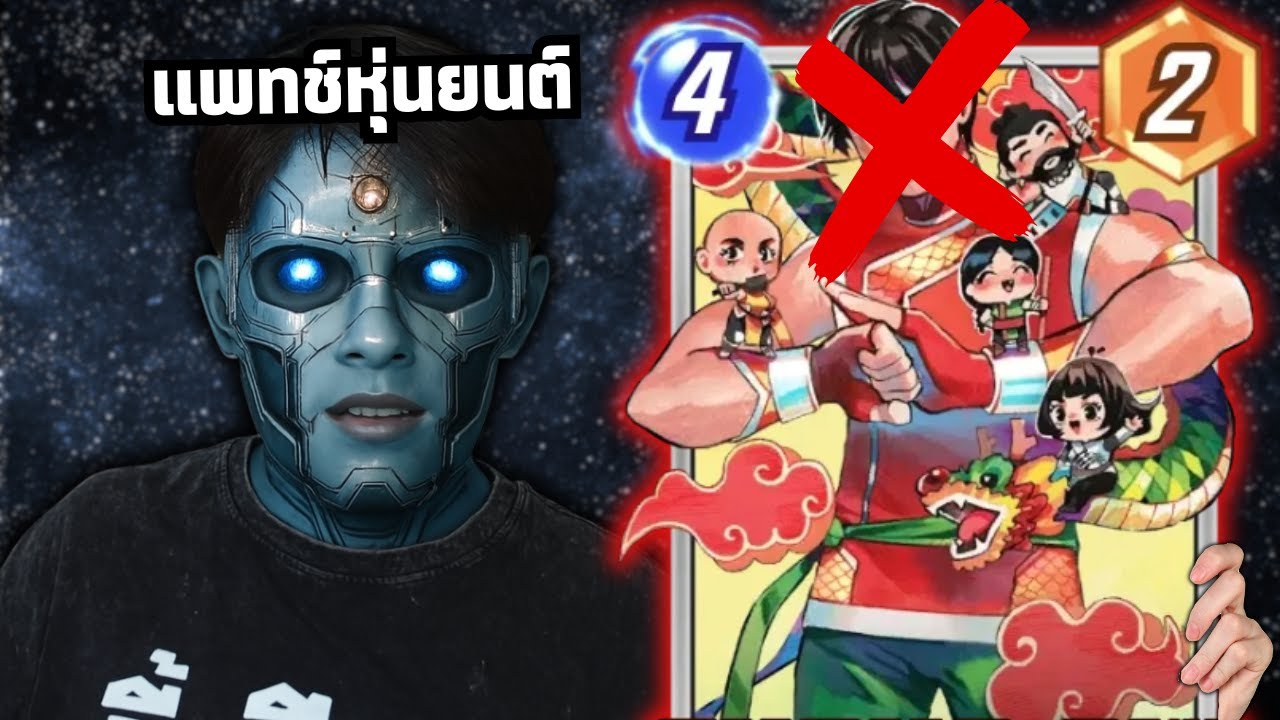 แพทช์นี้ 