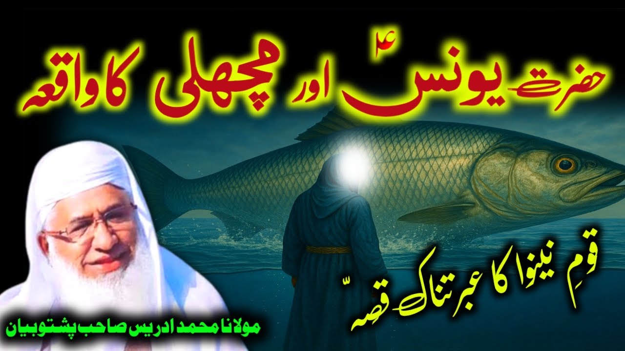The Story of Prophet Yunus (A.S.) and the People of Nineveh | Maulana Idrees Pashto Bayan