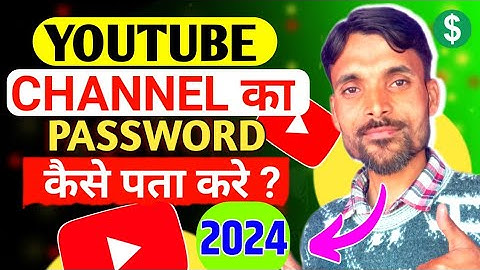 YouTube Channel Ka Password Kaise Pata Kare || Youtube Channel Password Kaise Change Kare