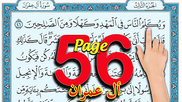 سورة آل عمران ـ صفحة 56