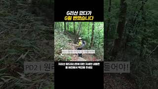 G리산 갔다가 G릴 뻔했습니다