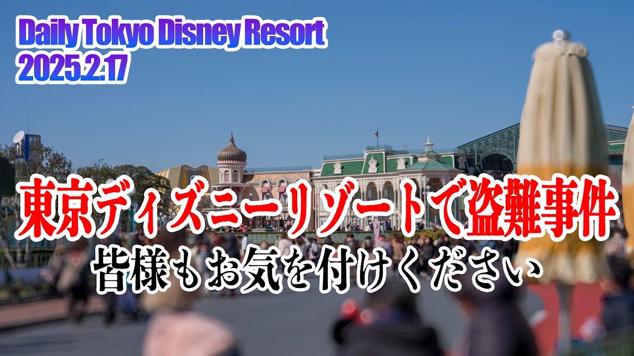 Suica 東京ディズニーリゾート　※台紙なし　※使用不可 Warning] Theft incident at Tokyo Disney Resort / Tokyo