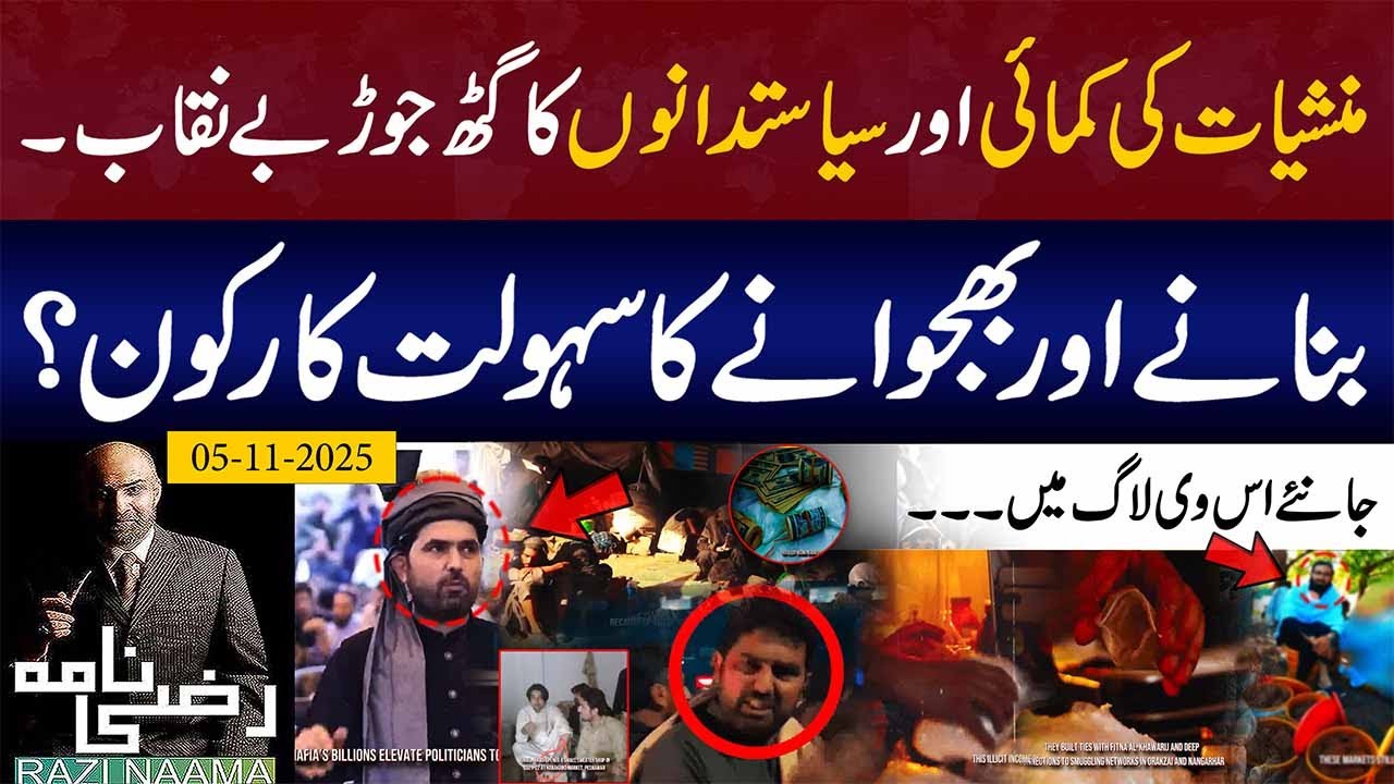 How is Sohail Afridi involved in the drug business? Where are drugs grown and how are they smuggled.